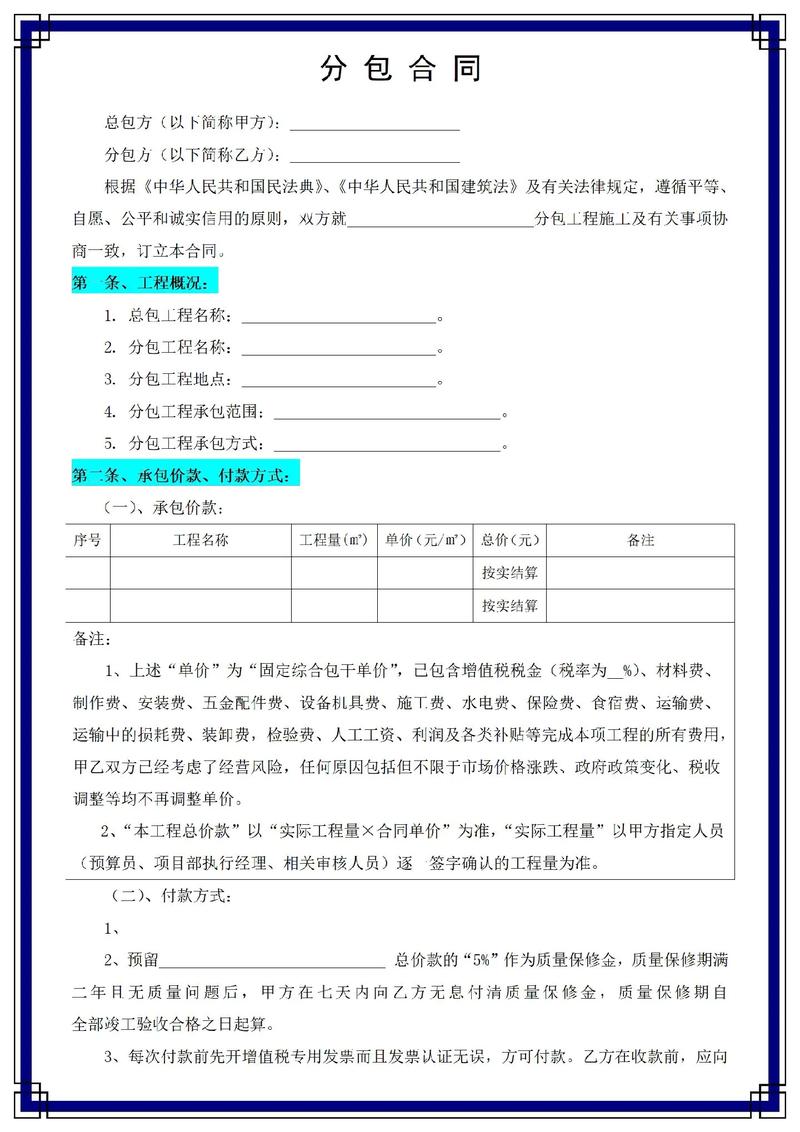 建设工程项目施工管理的核心要素与实施策略